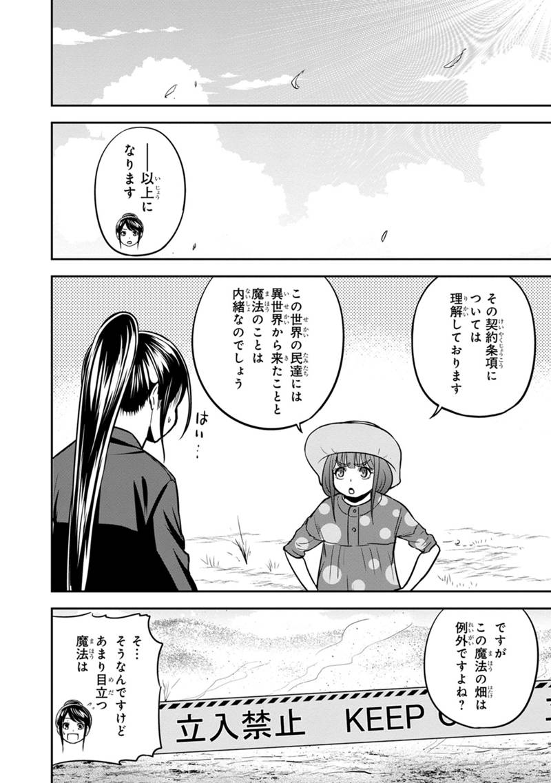 Orenchi ni Kita Onna Kishi to Inakagurashi Surukotoninatta Ken Chap 104 - Next Chap 105