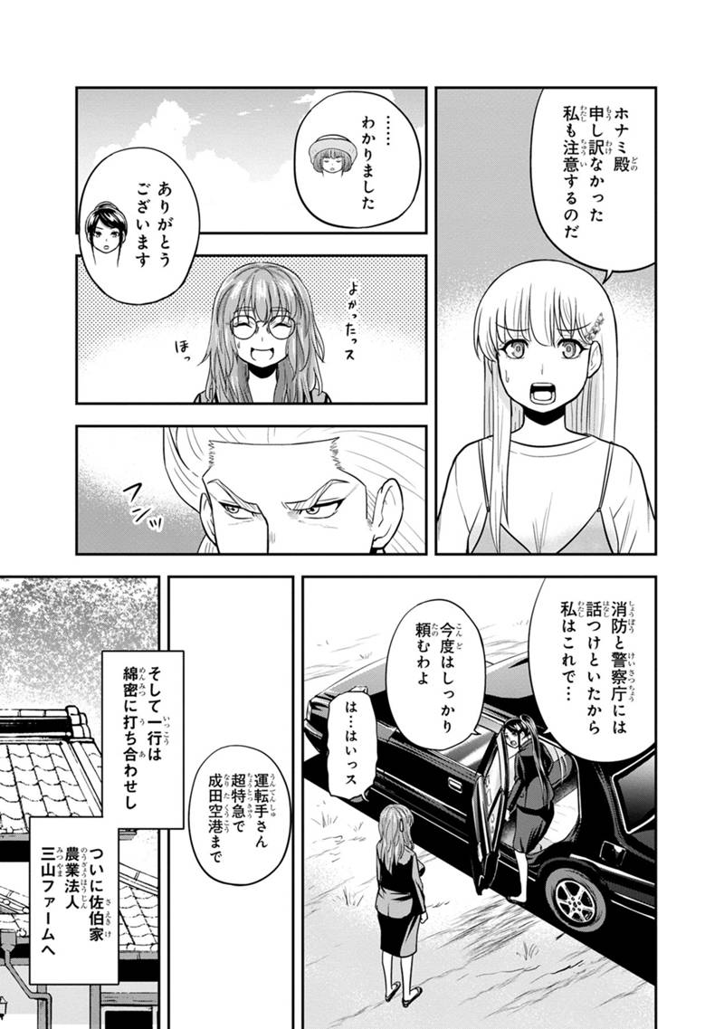 Orenchi ni Kita Onna Kishi to Inakagurashi Surukotoninatta Ken Chap 104 - Next Chap 105