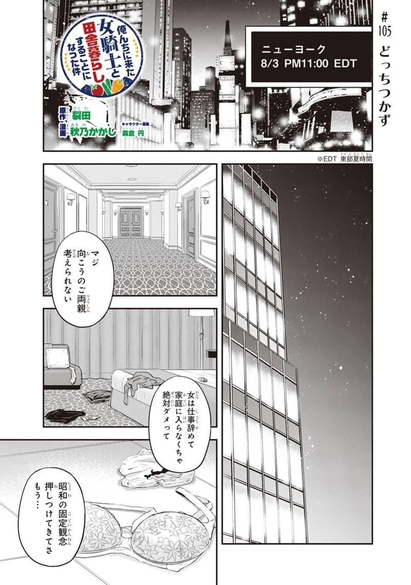 Orenchi ni Kita Onna Kishi to Inakagurashi Surukotoninatta Ken Chap 105 - Next Chap 106
