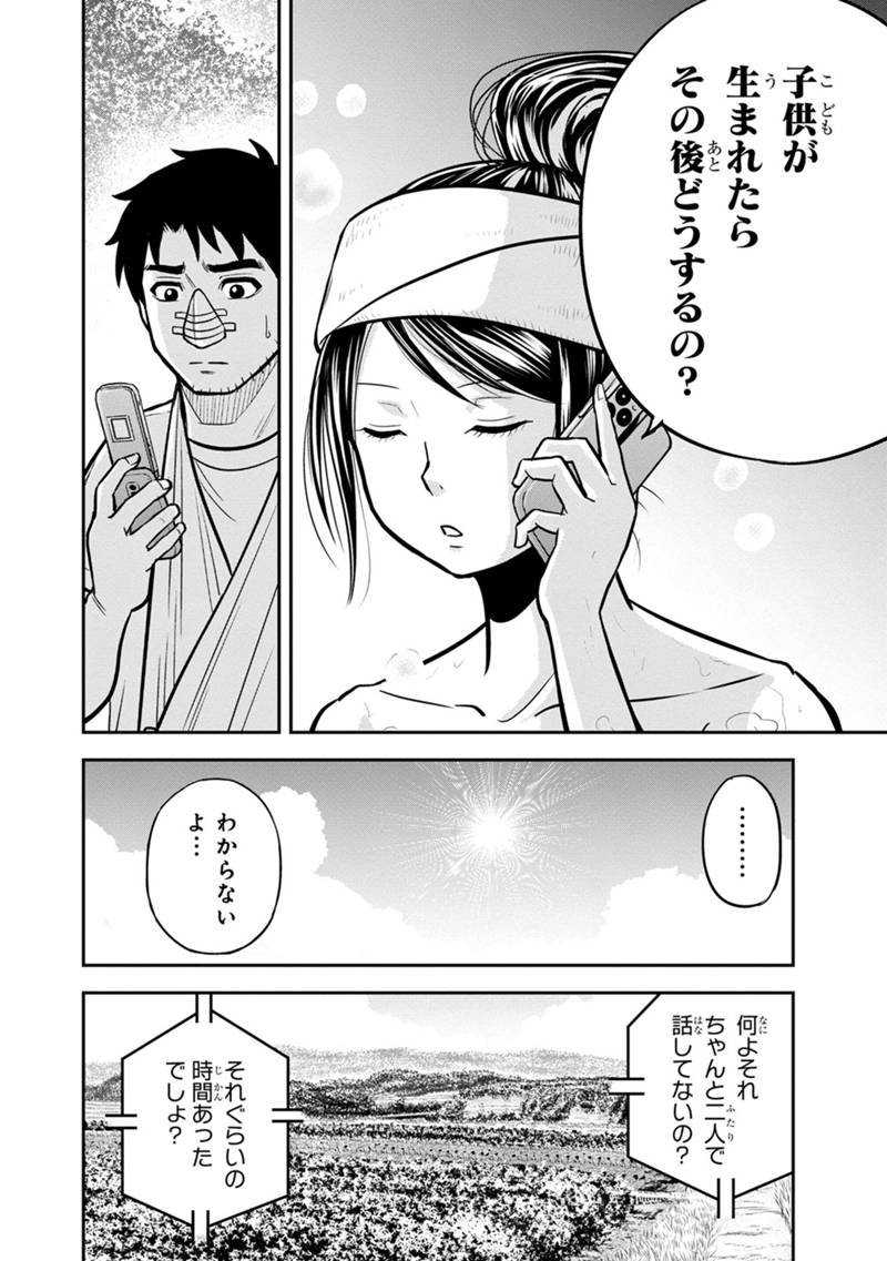 Orenchi ni Kita Onna Kishi to Inakagurashi Surukotoninatta Ken Chap 105 - Next Chap 106