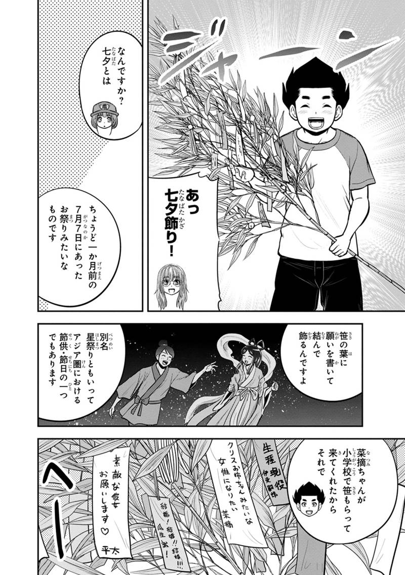 Orenchi ni Kita Onna Kishi to Inakagurashi Surukotoninatta Ken Chap 105 - Next Chap 106