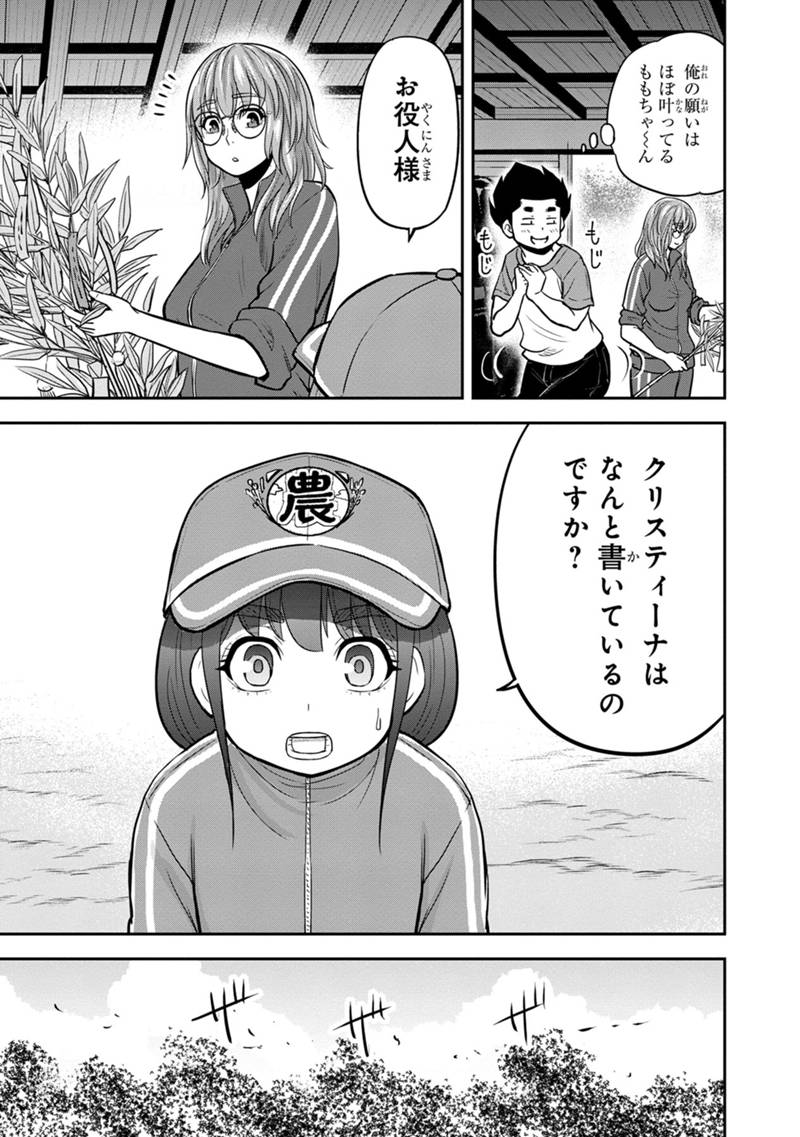 Orenchi ni Kita Onna Kishi to Inakagurashi Surukotoninatta Ken Chap 105 - Next Chap 106