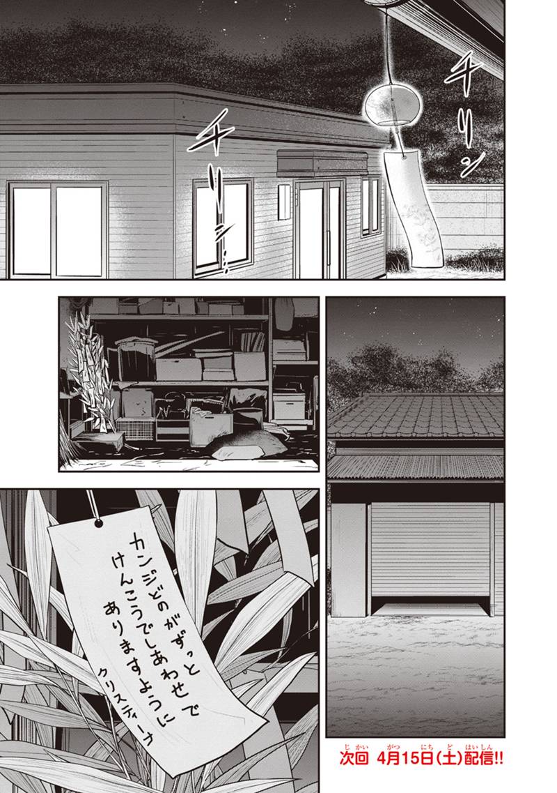 Orenchi ni Kita Onna Kishi to Inakagurashi Surukotoninatta Ken Chap 105 - Next Chap 106