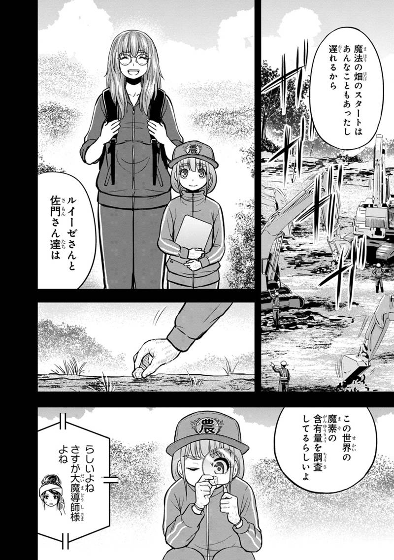 Orenchi ni Kita Onna Kishi to Inakagurashi Surukotoninatta Ken Chap 105 - Next Chap 106