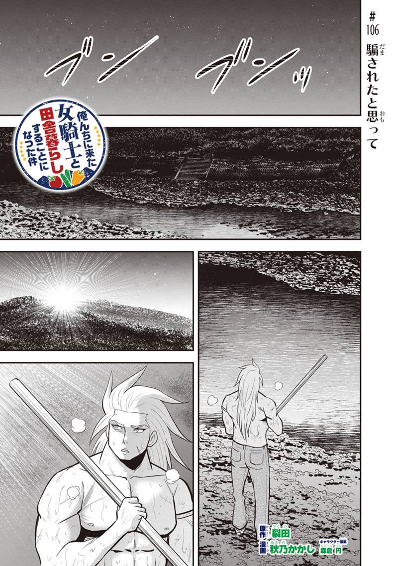 Orenchi ni Kita Onna Kishi to Inakagurashi Surukotoninatta Ken Chap 106 - Next Chap 107