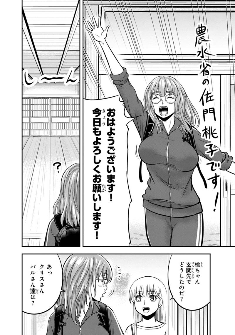 Orenchi ni Kita Onna Kishi to Inakagurashi Surukotoninatta Ken Chap 106 - Next Chap 107