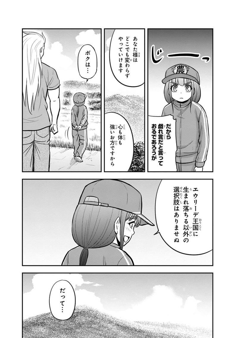 Orenchi ni Kita Onna Kishi to Inakagurashi Surukotoninatta Ken Chap 106 - Next Chap 107