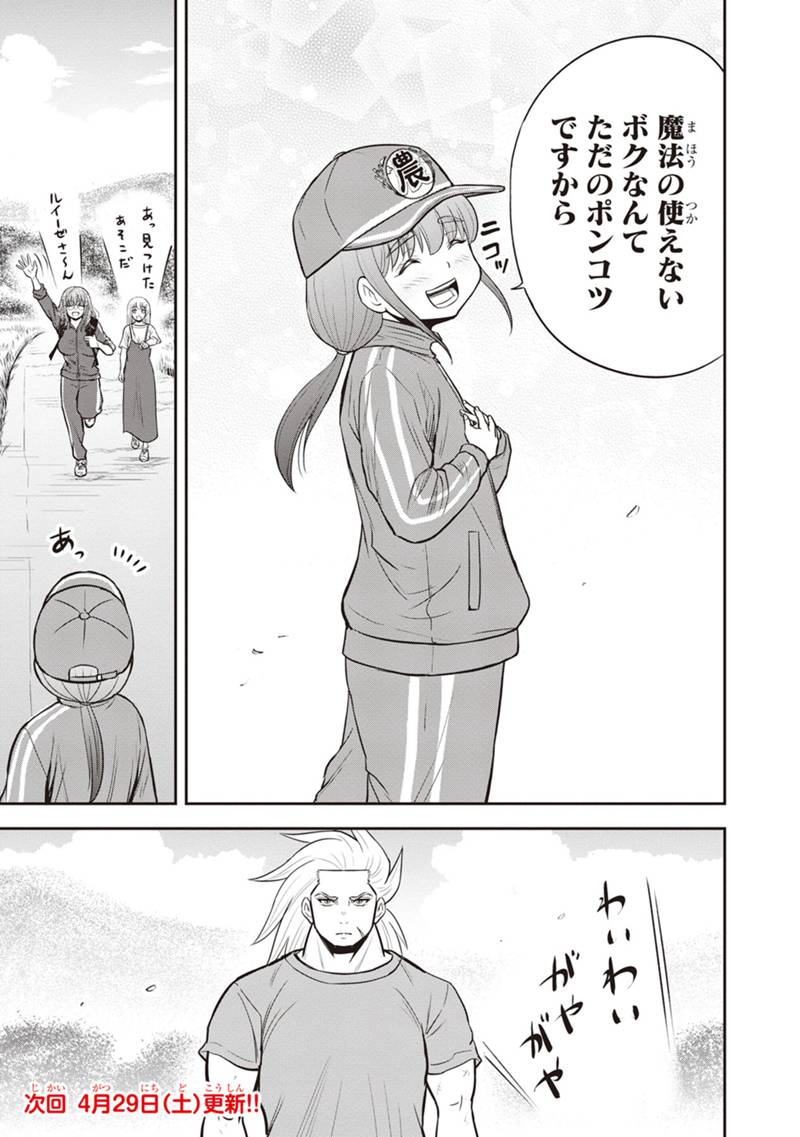 Orenchi ni Kita Onna Kishi to Inakagurashi Surukotoninatta Ken Chap 106 - Next Chap 107