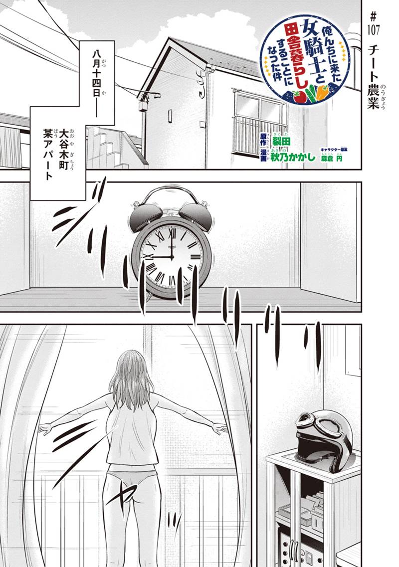 Orenchi ni Kita Onna Kishi to Inakagurashi Surukotoninatta Ken Chap 107 - Next Chap 108