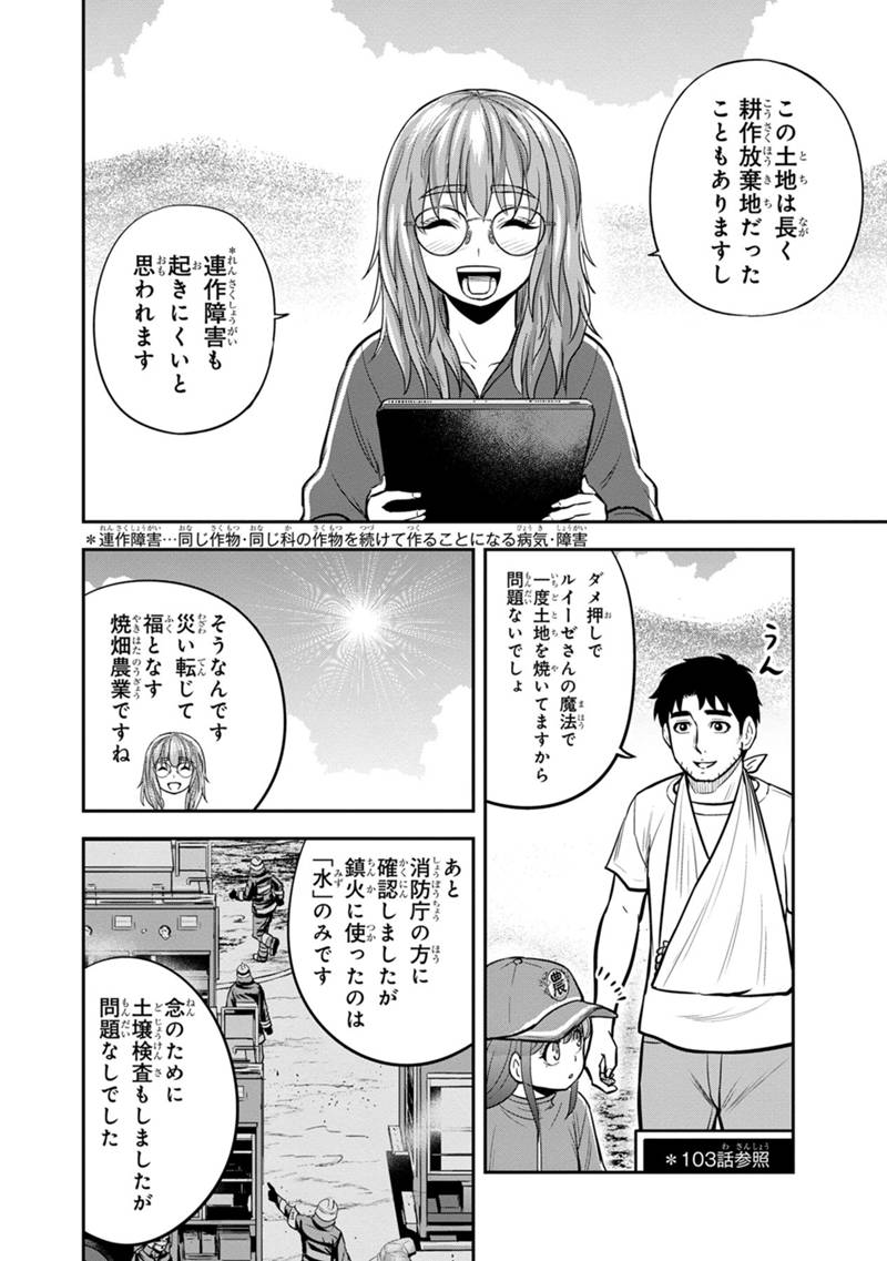Orenchi ni Kita Onna Kishi to Inakagurashi Surukotoninatta Ken Chap 107 - Next Chap 108