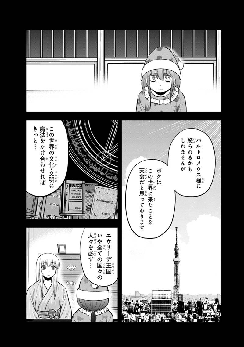Orenchi ni Kita Onna Kishi to Inakagurashi Surukotoninatta Ken Chap 108 - Next Chap 109