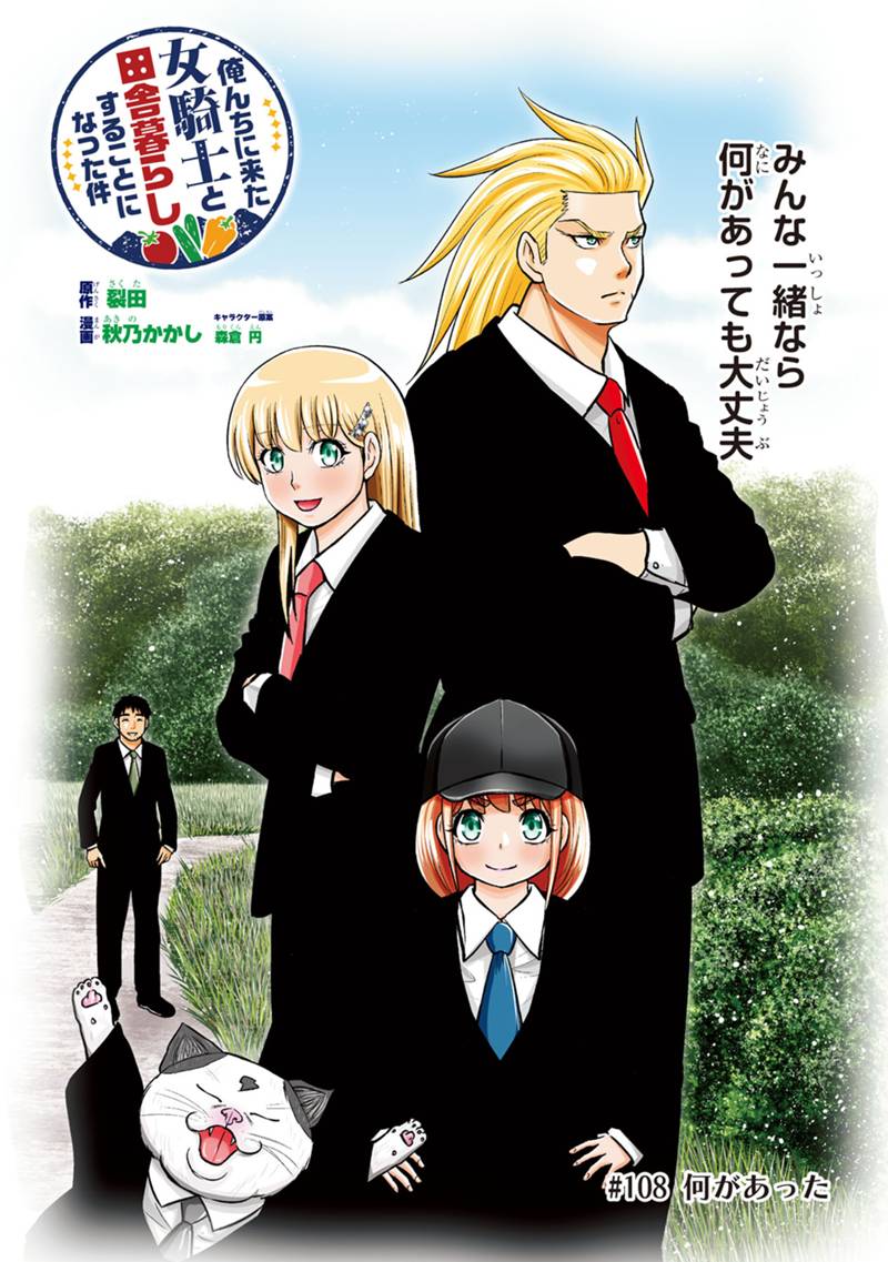 Orenchi ni Kita Onna Kishi to Inakagurashi Surukotoninatta Ken Chap 108 - Next Chap 109