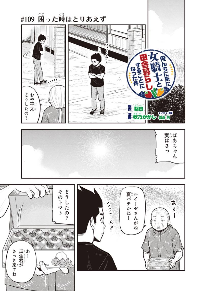 Orenchi ni Kita Onna Kishi to Inakagurashi Surukotoninatta Ken Chap 109 - Next Chap 110