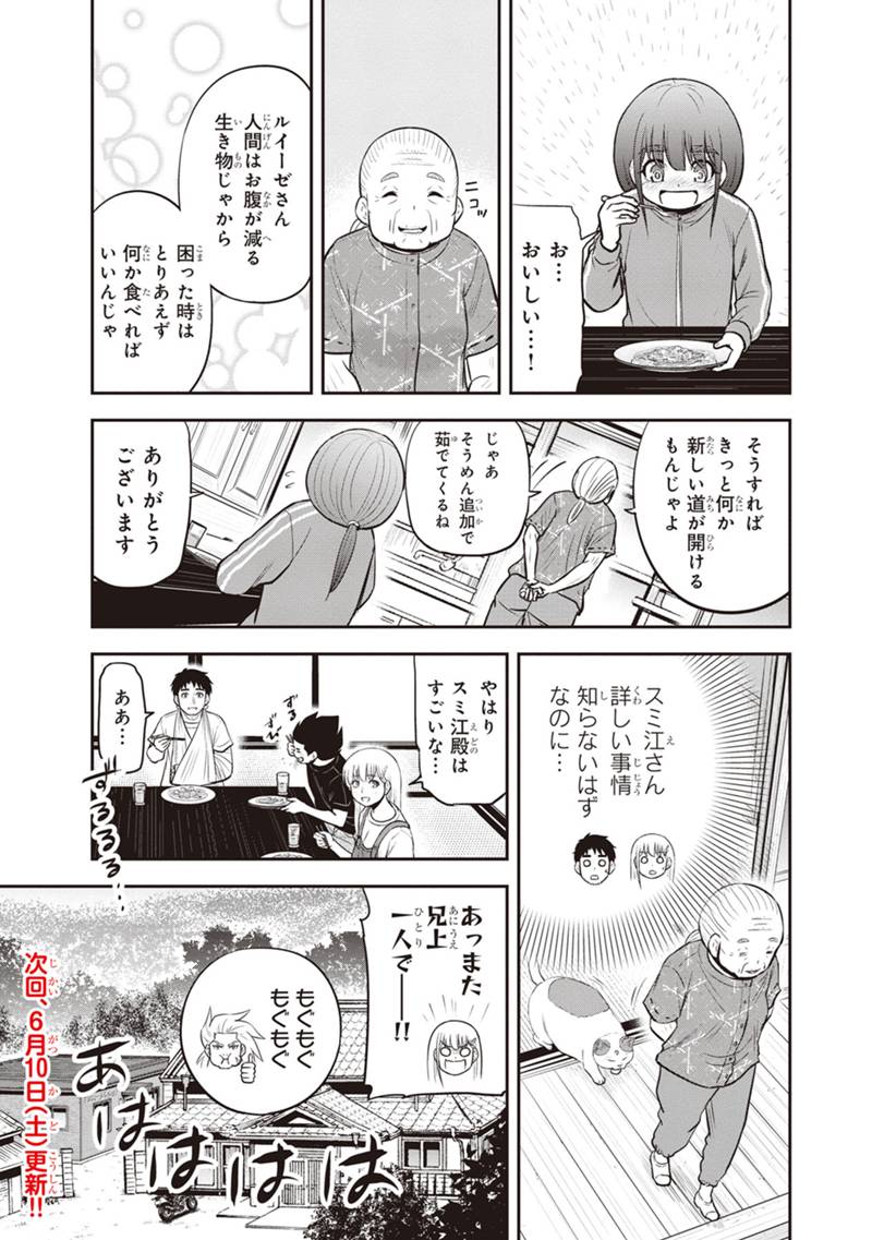Orenchi ni Kita Onna Kishi to Inakagurashi Surukotoninatta Ken Chap 109 - Next Chap 110