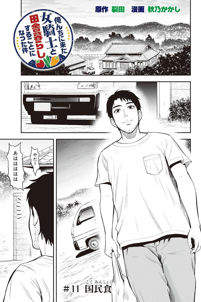 Orenchi ni Kita Onna Kishi to Inakagurashi Surukotoninatta Ken Chap 11 - Next Chap 12