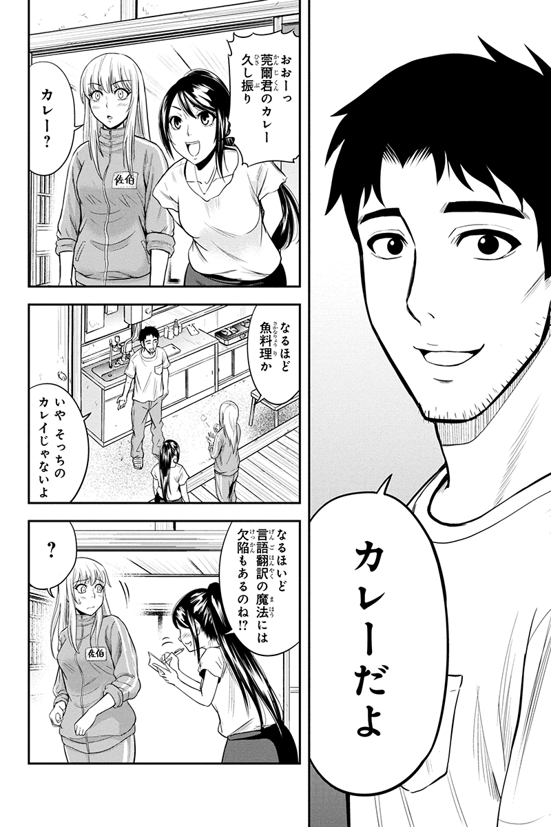 Orenchi ni Kita Onna Kishi to Inakagurashi Surukotoninatta Ken Chap 11 - Next Chap 12