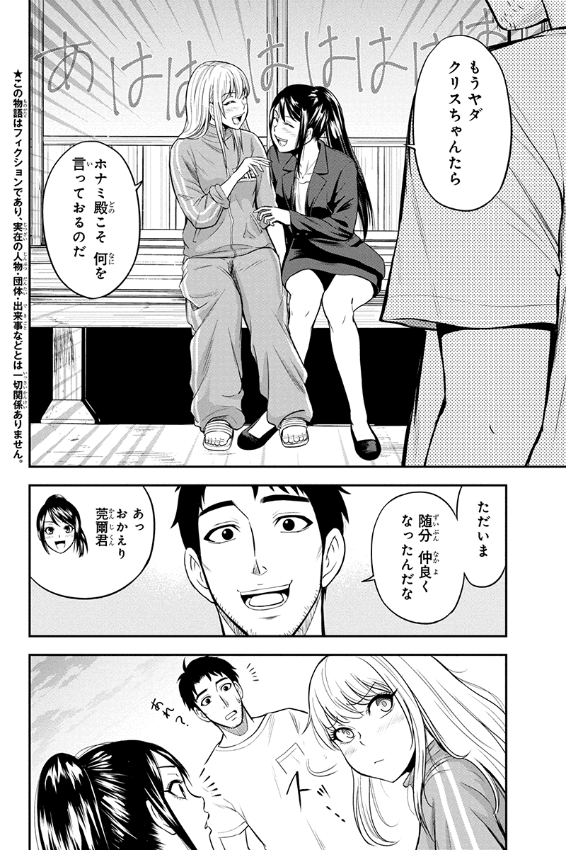Orenchi ni Kita Onna Kishi to Inakagurashi Surukotoninatta Ken Chap 11 - Next Chap 12