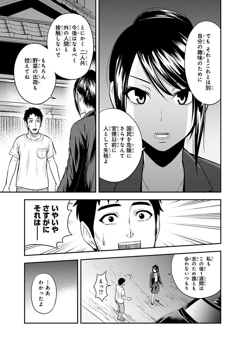Orenchi ni Kita Onna Kishi to Inakagurashi Surukotoninatta Ken Chap 11 - Next Chap 12