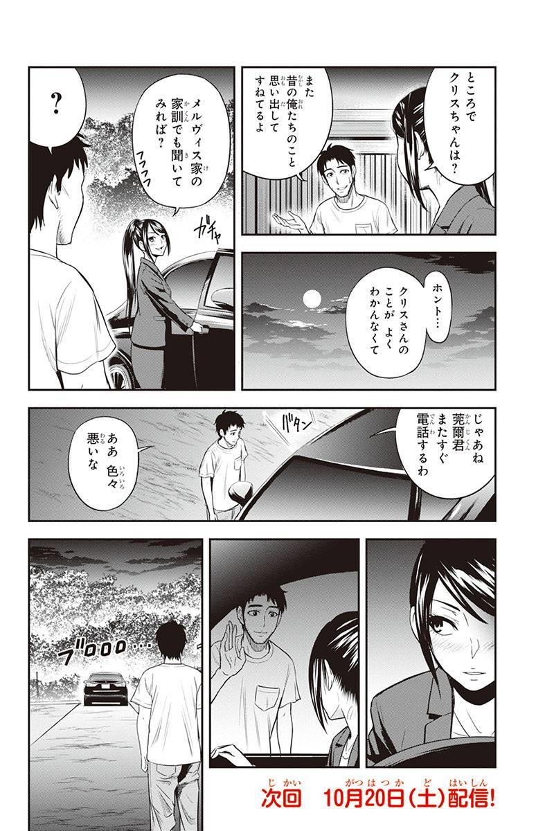 Orenchi ni Kita Onna Kishi to Inakagurashi Surukotoninatta Ken Chap 11 - Next Chap 12