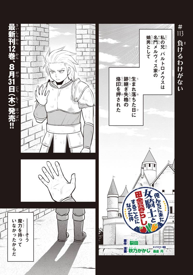 Orenchi ni Kita Onna Kishi to Inakagurashi Surukotoninatta Ken Chap 113 - Next Chap 114