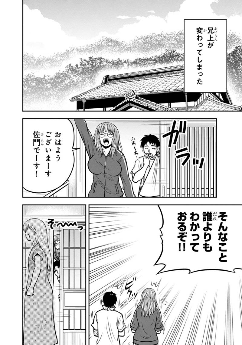Orenchi ni Kita Onna Kishi to Inakagurashi Surukotoninatta Ken Chap 113 - Next Chap 114