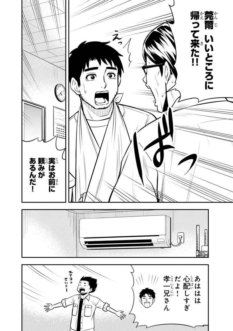 Orenchi ni Kita Onna Kishi to Inakagurashi Surukotoninatta Ken Chap 110 - Next Chap 111
