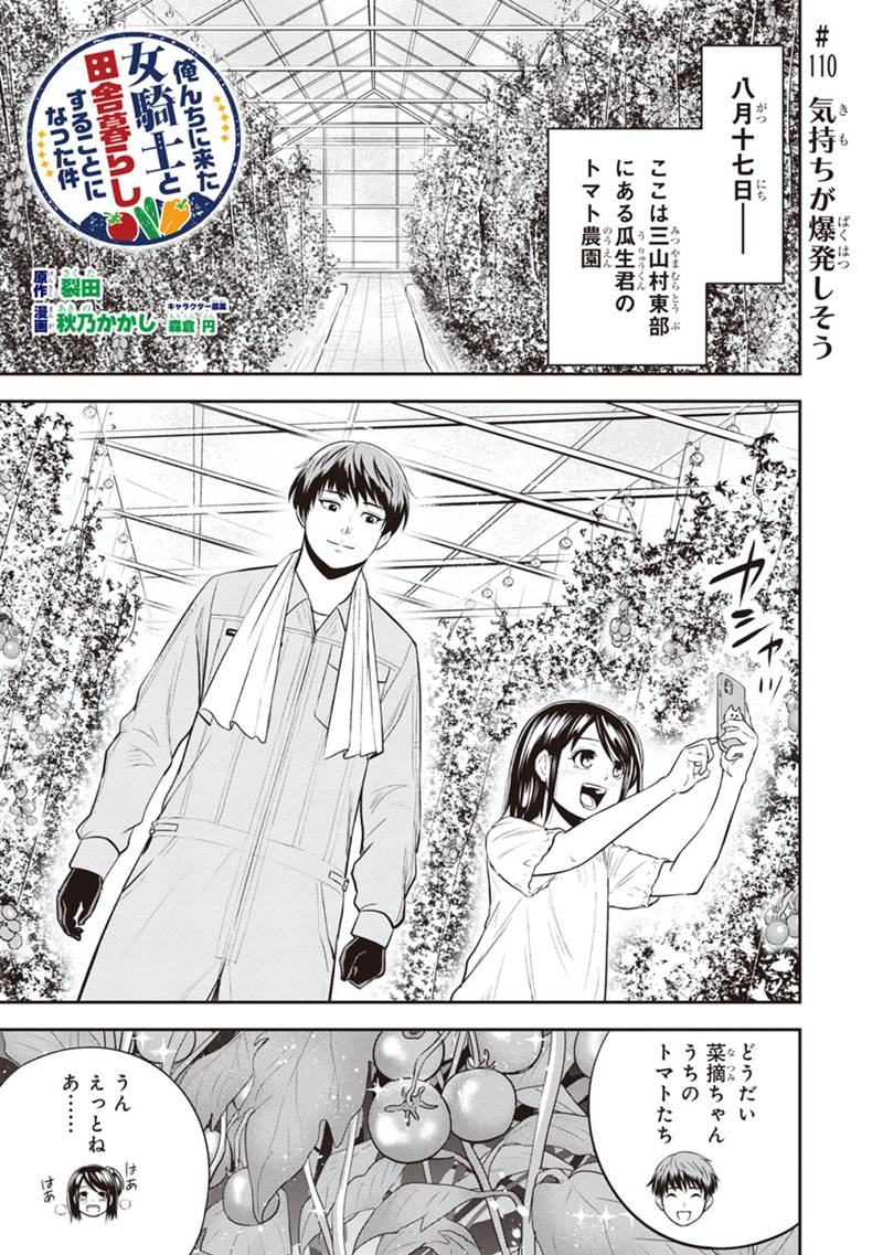 Orenchi ni Kita Onna Kishi to Inakagurashi Surukotoninatta Ken Chap 110 - Next Chap 111