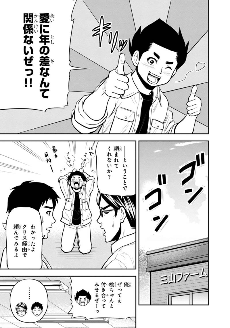 Orenchi ni Kita Onna Kishi to Inakagurashi Surukotoninatta Ken Chap 110 - Next Chap 111