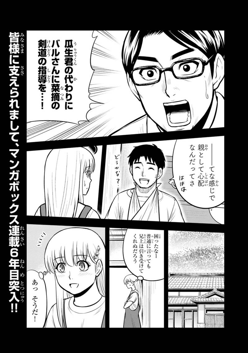 Orenchi ni Kita Onna Kishi to Inakagurashi Surukotoninatta Ken Chap 111 - Next Chap 112