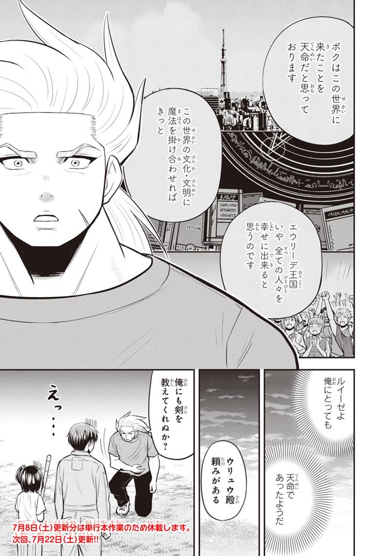 Orenchi ni Kita Onna Kishi to Inakagurashi Surukotoninatta Ken Chap 111 - Next Chap 112