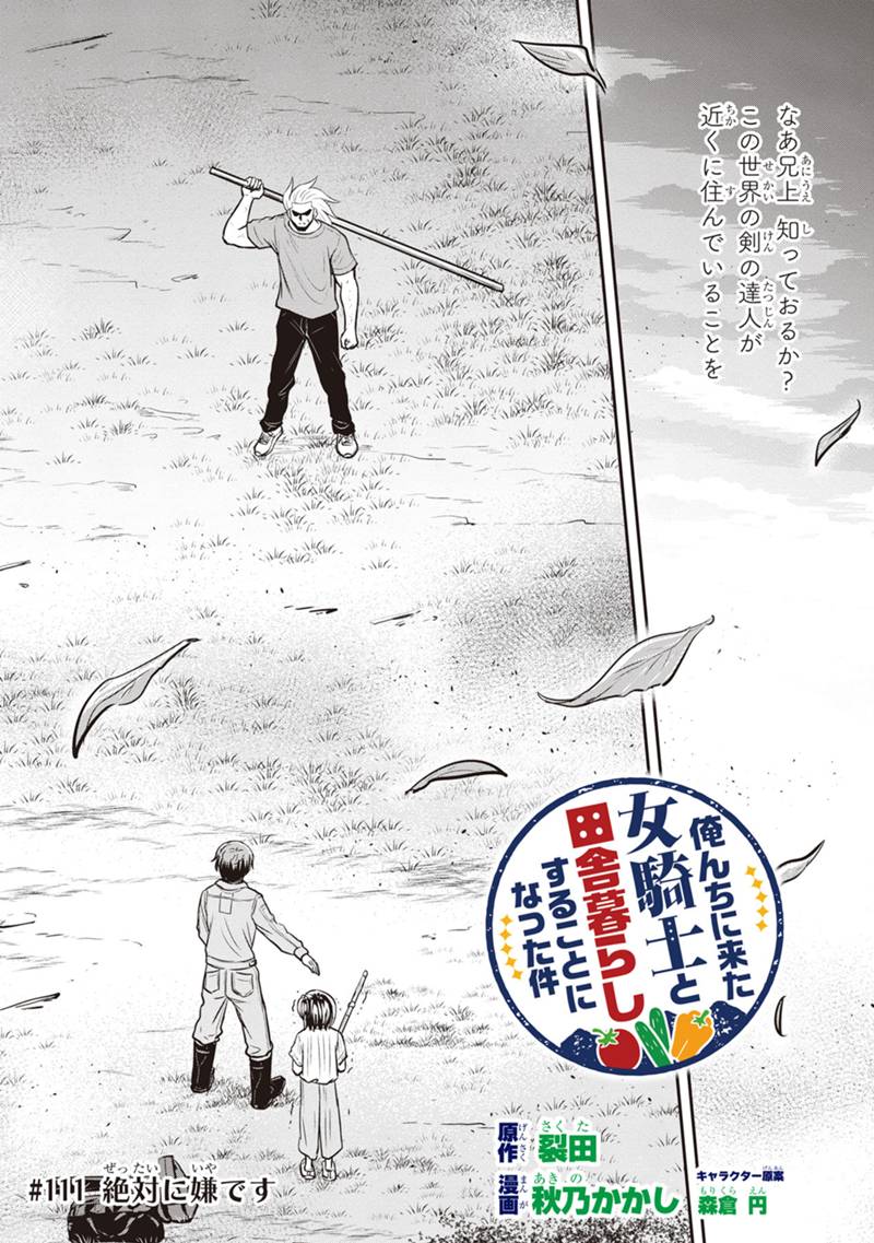 Orenchi ni Kita Onna Kishi to Inakagurashi Surukotoninatta Ken Chap 111 - Next Chap 112