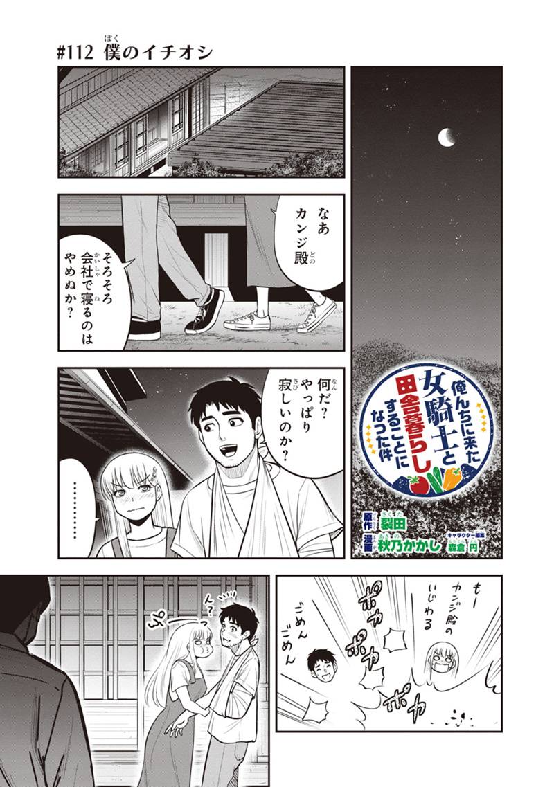 Orenchi ni Kita Onna Kishi to Inakagurashi Surukotoninatta Ken Chap 112 - Next Chap 113