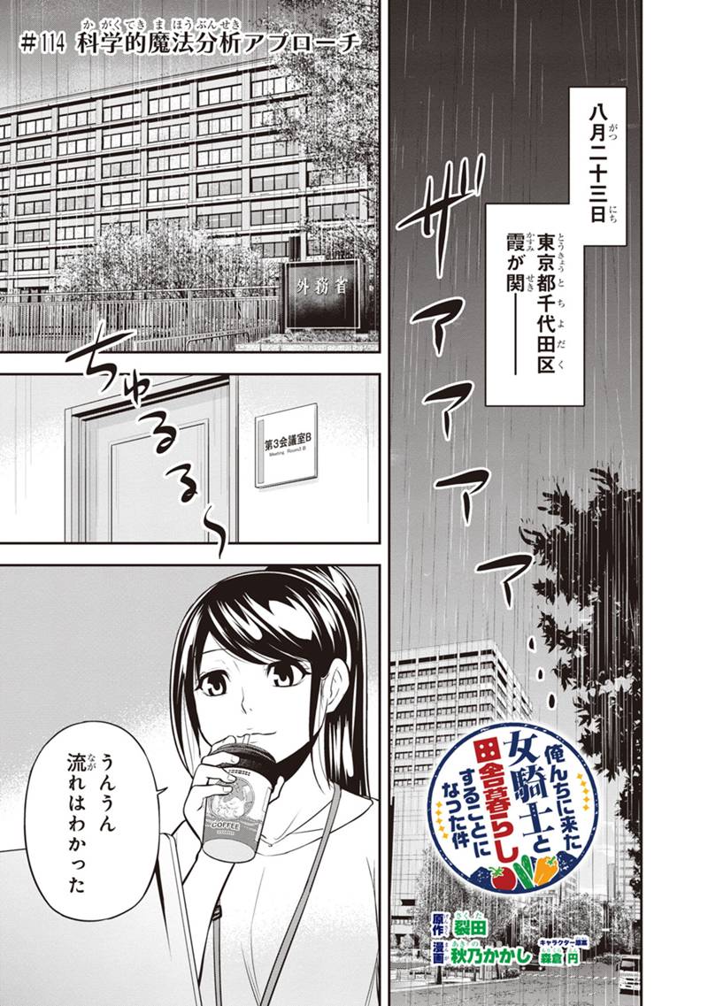 Orenchi ni Kita Onna Kishi to Inakagurashi Surukotoninatta Ken Chap 114 - Next Chap 115