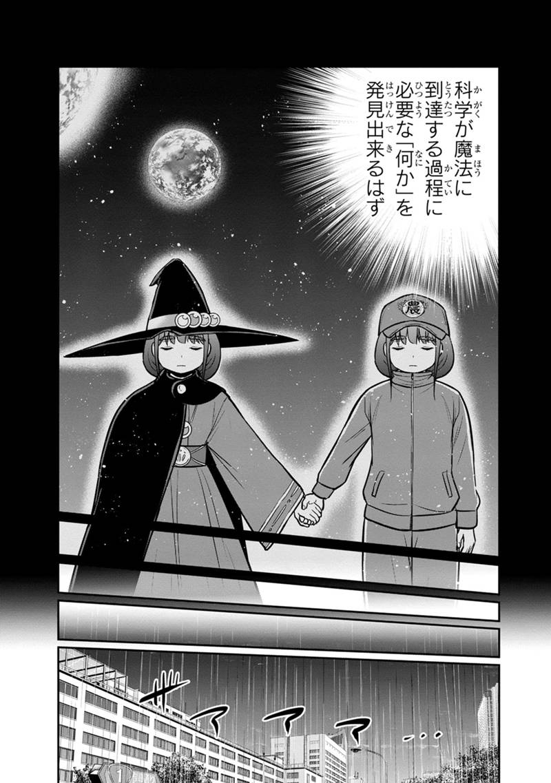 Orenchi ni Kita Onna Kishi to Inakagurashi Surukotoninatta Ken Chap 114 - Next Chap 115