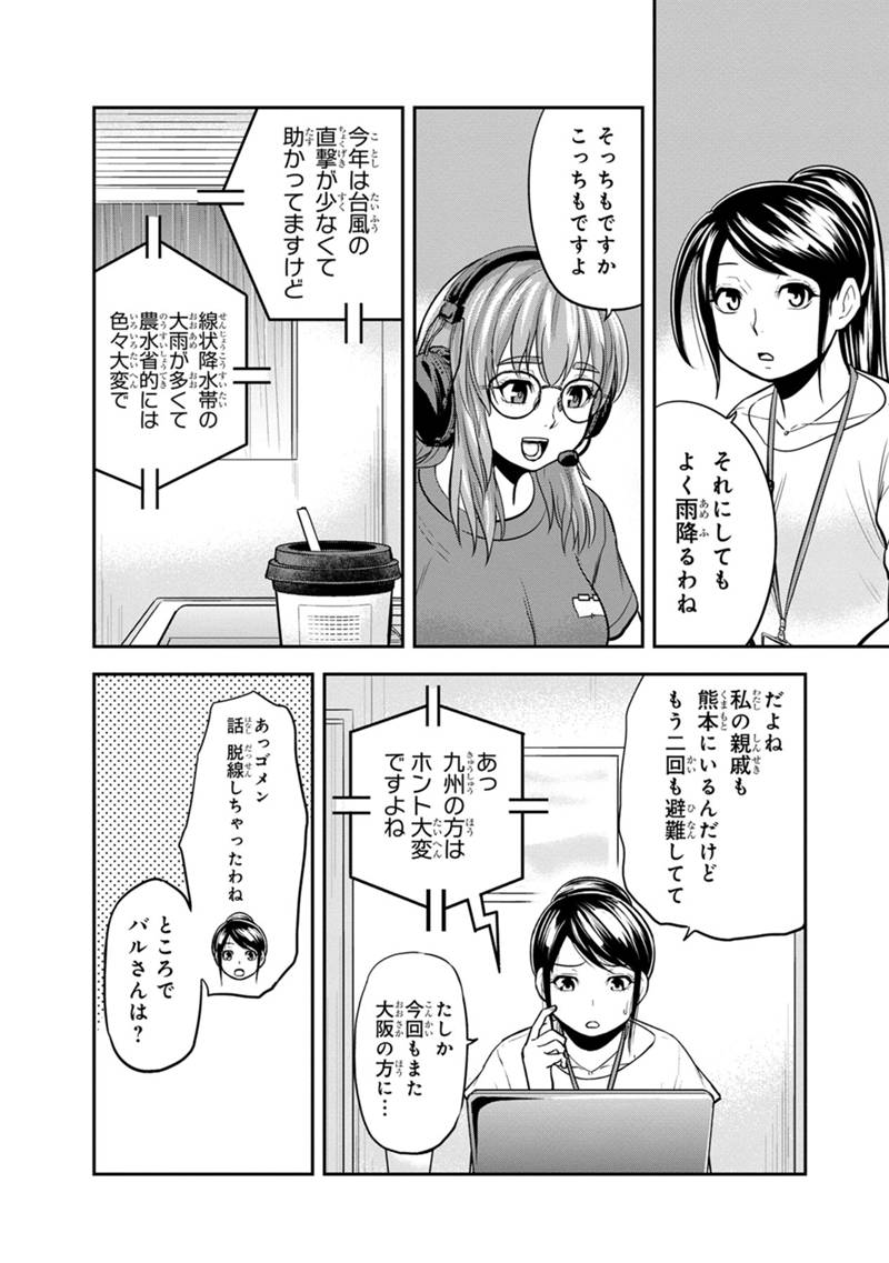 Orenchi ni Kita Onna Kishi to Inakagurashi Surukotoninatta Ken Chap 114 - Next Chap 115