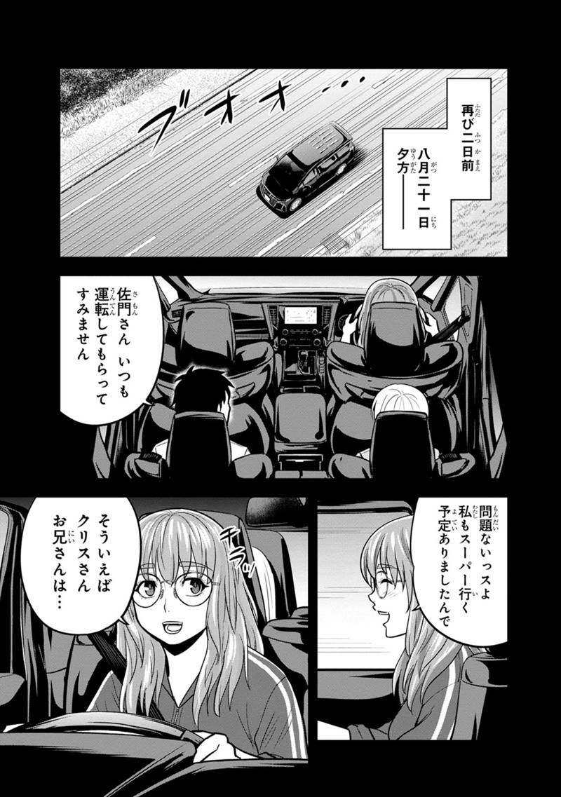 Orenchi ni Kita Onna Kishi to Inakagurashi Surukotoninatta Ken Chap 114 - Next Chap 115