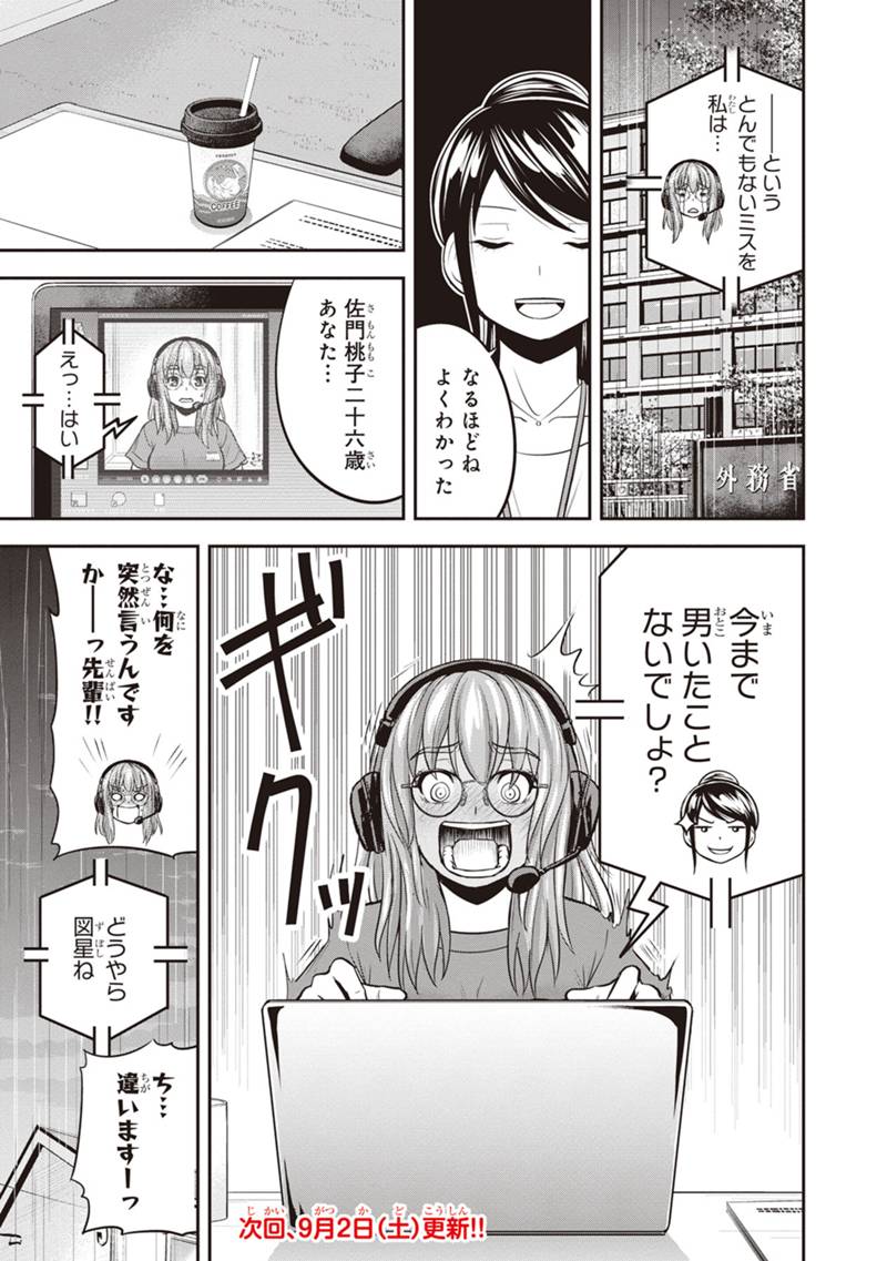 Orenchi ni Kita Onna Kishi to Inakagurashi Surukotoninatta Ken Chap 114 - Next Chap 115