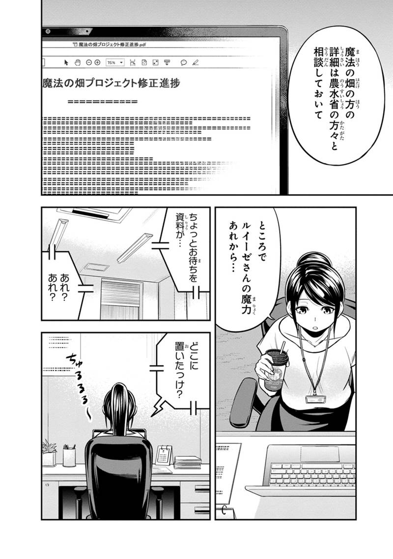 Orenchi ni Kita Onna Kishi to Inakagurashi Surukotoninatta Ken Chap 114 - Next Chap 115
