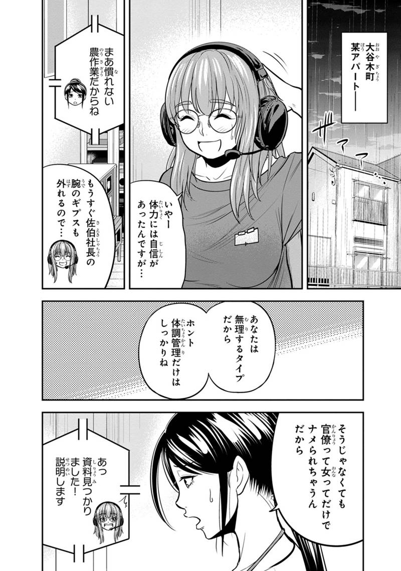 Orenchi ni Kita Onna Kishi to Inakagurashi Surukotoninatta Ken Chap 114 - Next Chap 115