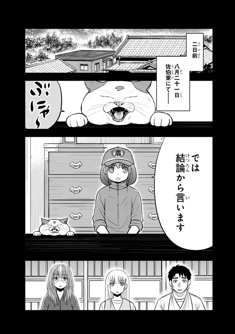 Orenchi ni Kita Onna Kishi to Inakagurashi Surukotoninatta Ken Chap 114 - Next Chap 115