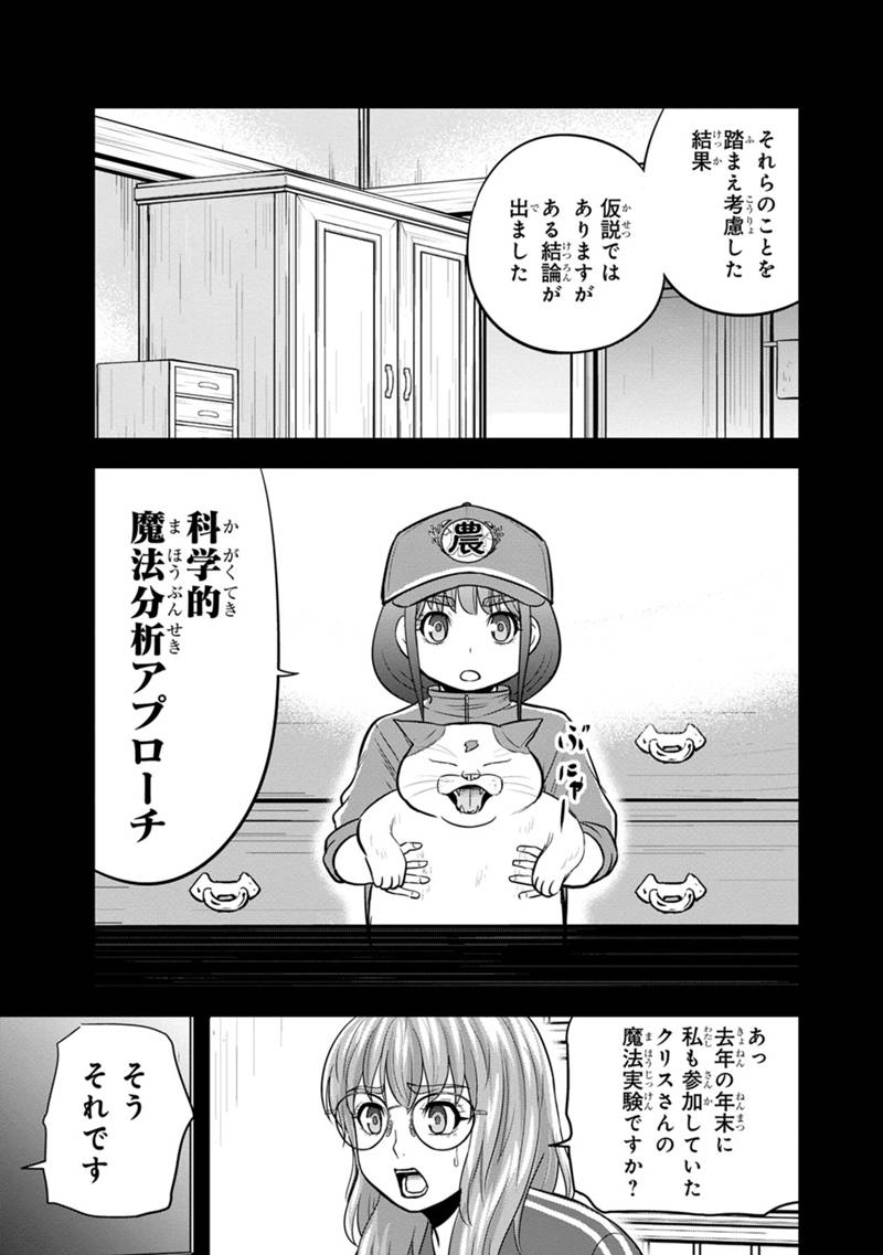 Orenchi ni Kita Onna Kishi to Inakagurashi Surukotoninatta Ken Chap 114 - Next Chap 115