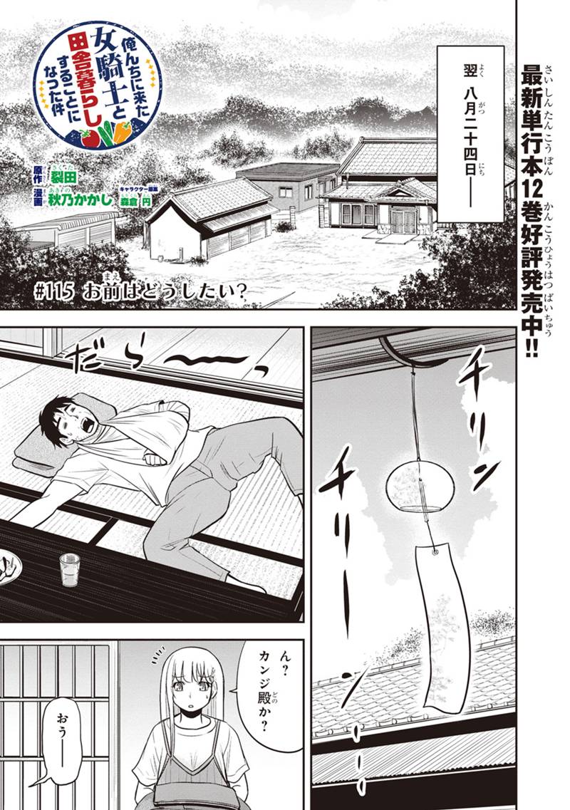 Orenchi ni Kita Onna Kishi to Inakagurashi Surukotoninatta Ken Chap 115 - Next Chap 116