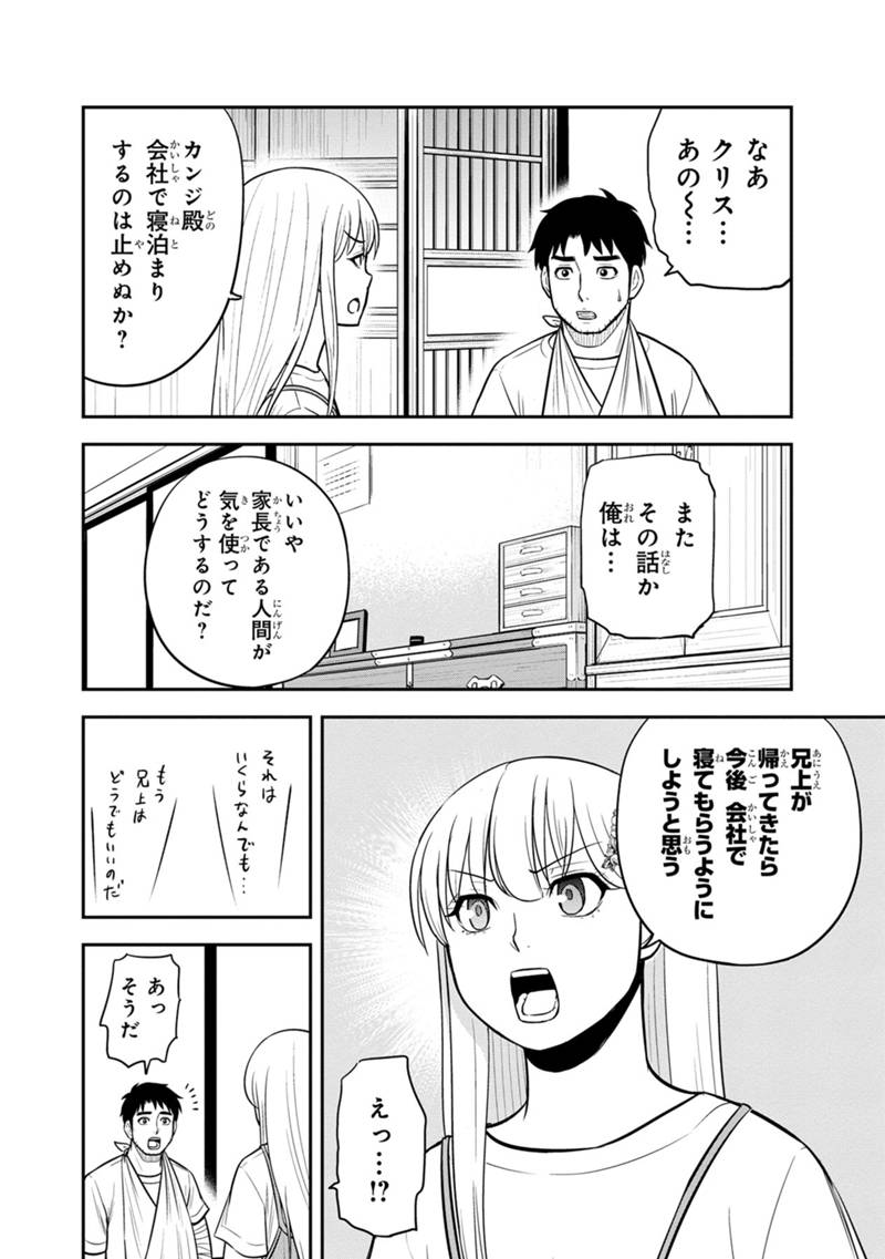 Orenchi ni Kita Onna Kishi to Inakagurashi Surukotoninatta Ken Chap 115 - Next Chap 116