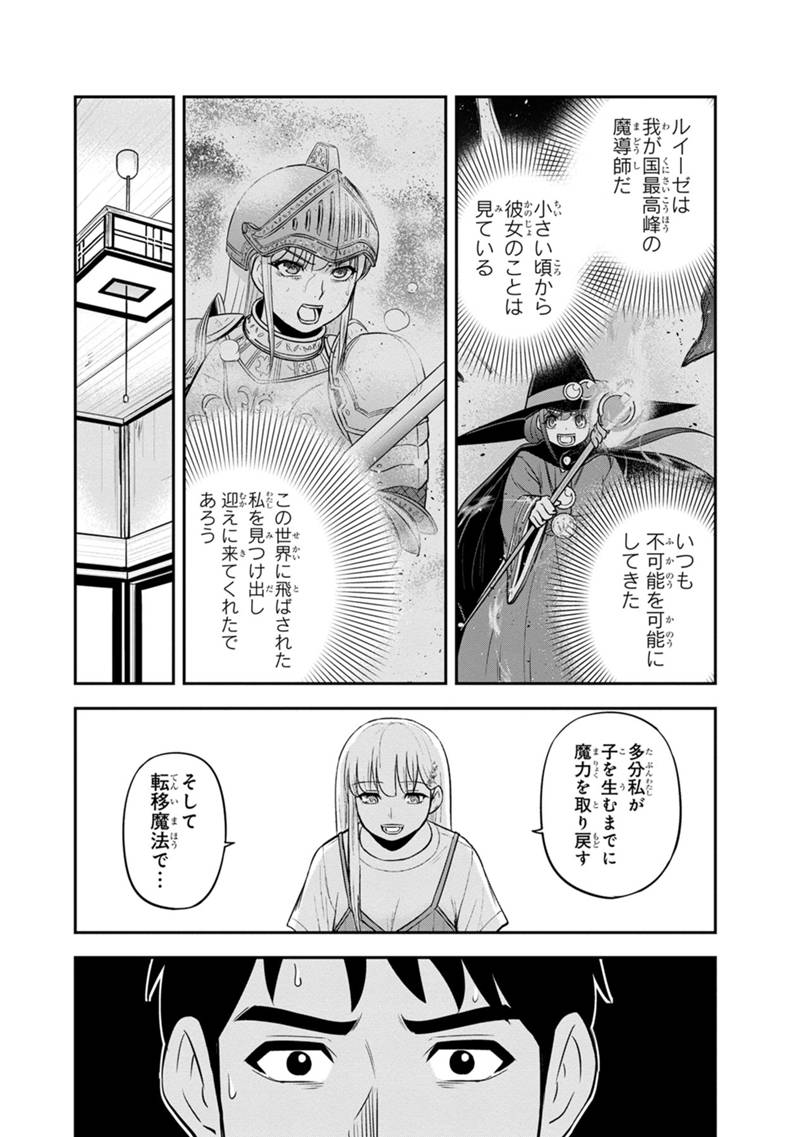 Orenchi ni Kita Onna Kishi to Inakagurashi Surukotoninatta Ken Chap 115 - Next Chap 116