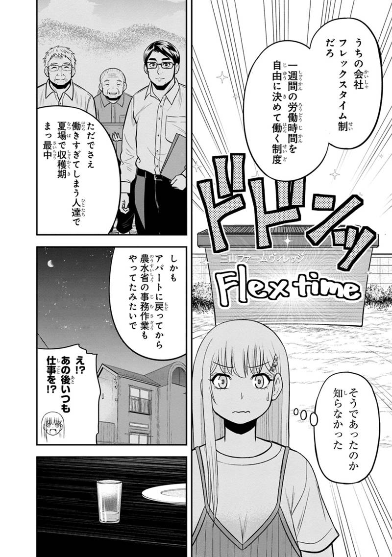 Orenchi ni Kita Onna Kishi to Inakagurashi Surukotoninatta Ken Chap 115 - Next Chap 116