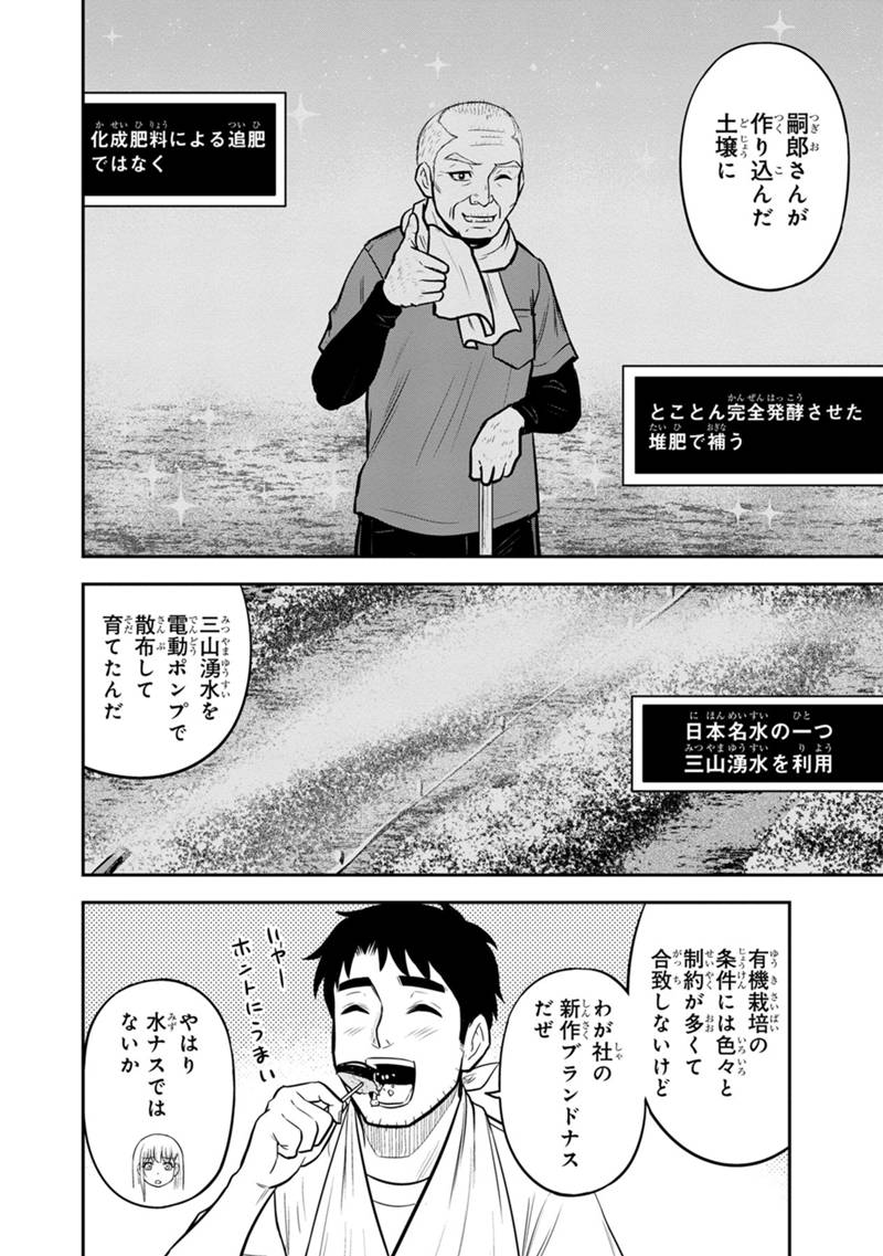 Orenchi ni Kita Onna Kishi to Inakagurashi Surukotoninatta Ken Chap 115 - Next Chap 116