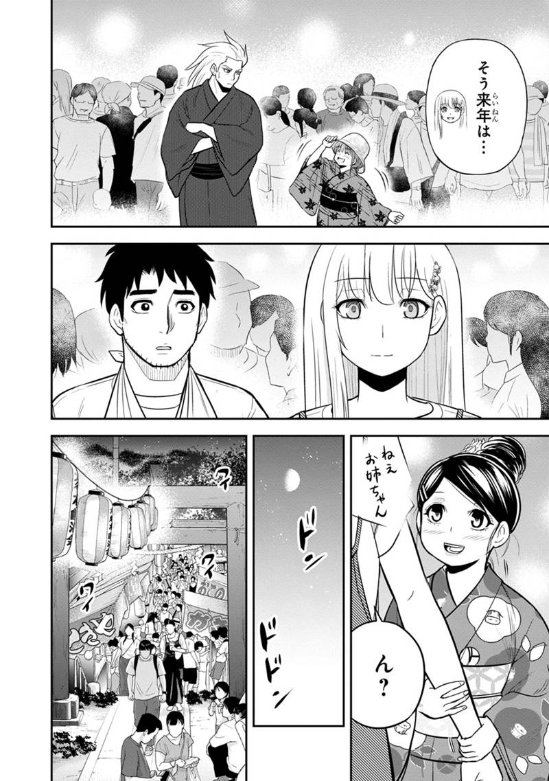Orenchi ni Kita Onna Kishi to Inakagurashi Surukotoninatta Ken Chap 116 - Next Chap 117
