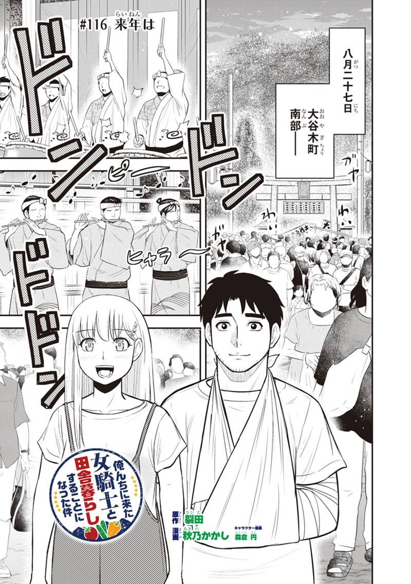 Orenchi ni Kita Onna Kishi to Inakagurashi Surukotoninatta Ken Chap 116 - Next Chap 117