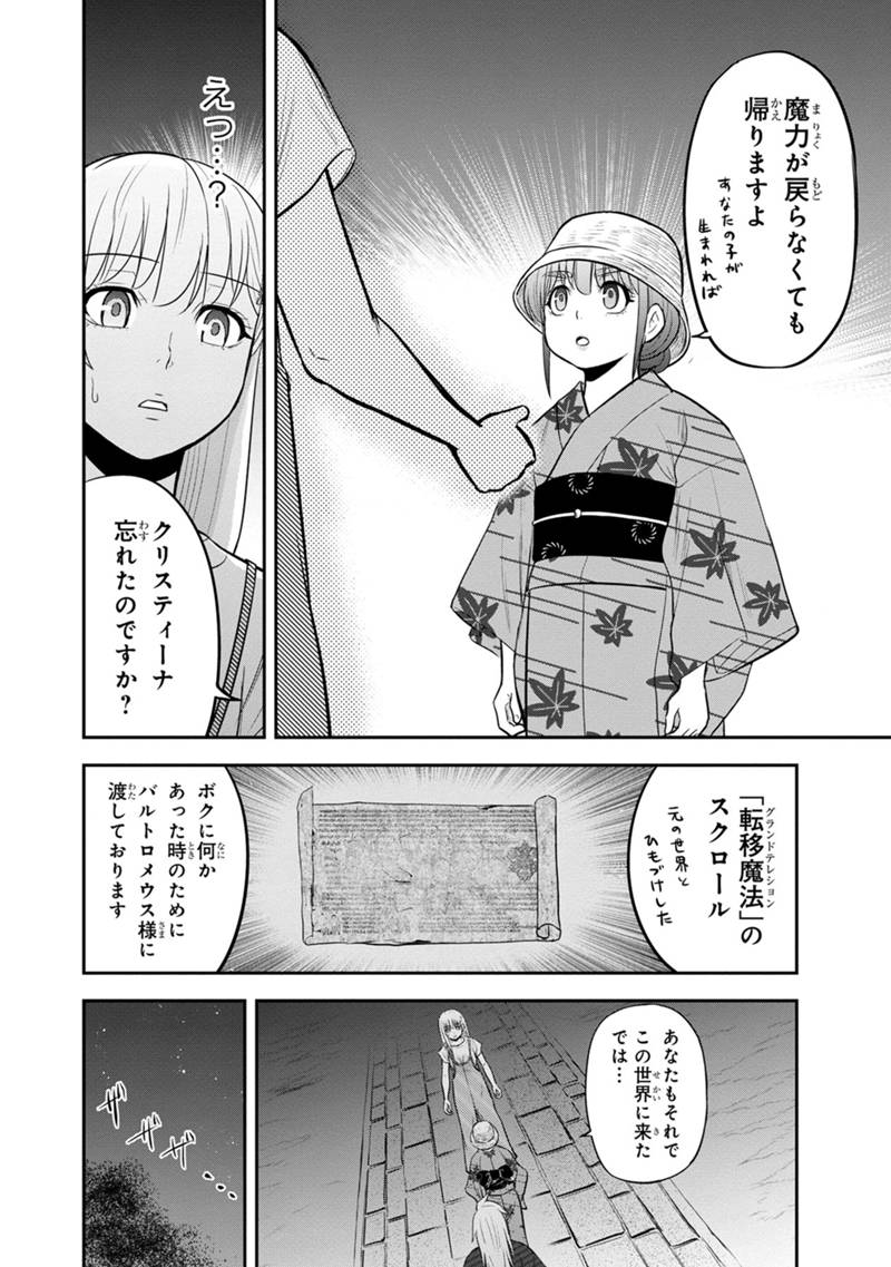 Orenchi ni Kita Onna Kishi to Inakagurashi Surukotoninatta Ken Chap 116 - Next Chap 117