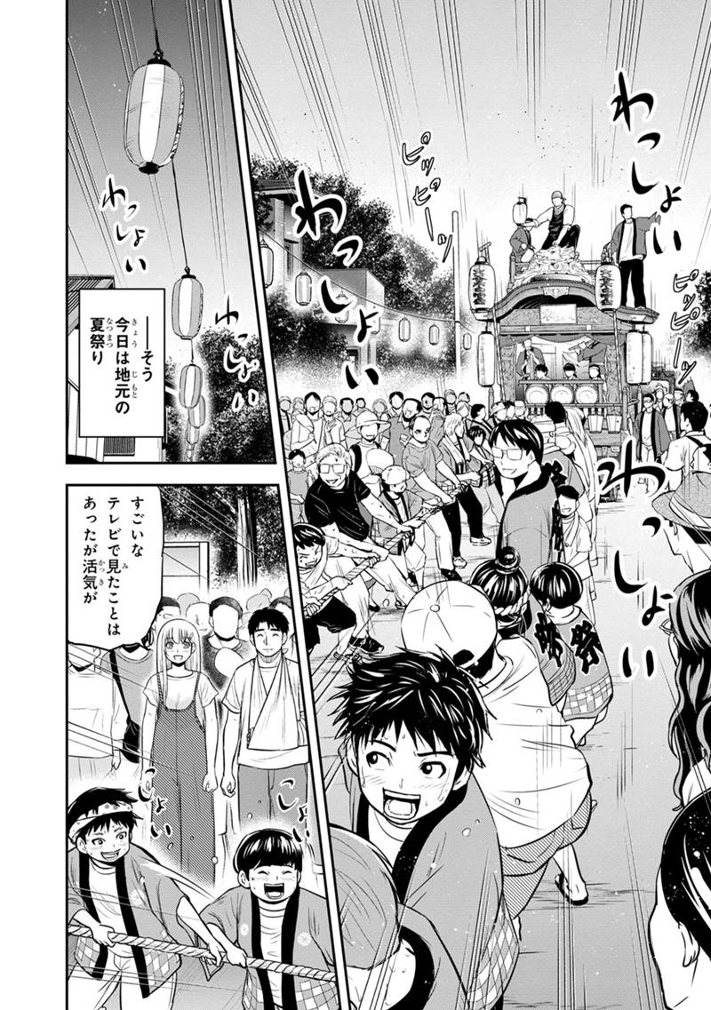 Orenchi ni Kita Onna Kishi to Inakagurashi Surukotoninatta Ken Chap 116 - Next Chap 117